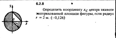 6.2.8 The solution of the problem of the collection of