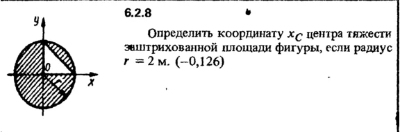 6.2.8 The solution of the problem of the collection of
