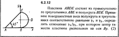 6.2.12 The solution of the problem of the collection of