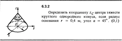 6.3.2 The solution of the problem of the collection of