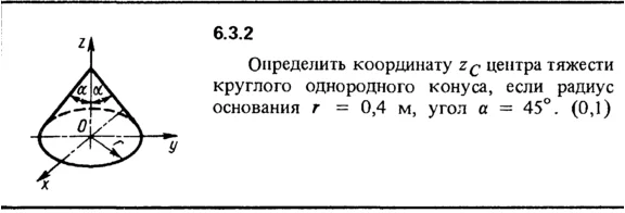 6.3.2 The solution of the problem of the collection of