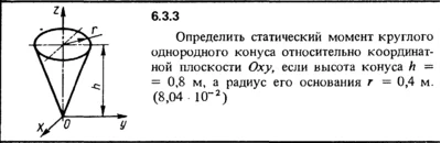 6.3.3 The solution of the problem of the collection of