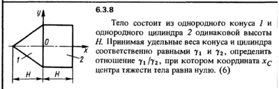 6.3.8 The solution of the problem of the collection of