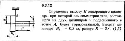 Solution of the problem of the collection of Kep 6.3.12