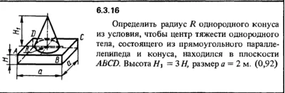 Решение задачи 6.3.16 из сборника Кепе О.Е. 1989 года