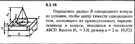 Решение задачи 6.3.16 из сборника Кепе О.Е. 1989 года