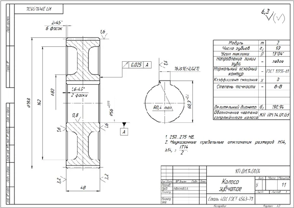 Machine parts_Course project. Option number 14