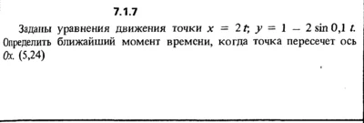 7.1.7 The solution of the problem of the collection of