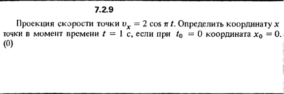 Решение задачи 7.2.9 из сборника Кепе О.Е. 1989 года