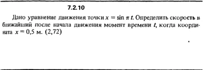 7.2.10 The solution of the problem of the collection of