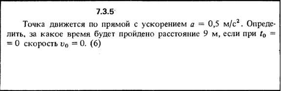 Решение задачи 7.3.5 из сборника Кепе О.Е. 1989 года