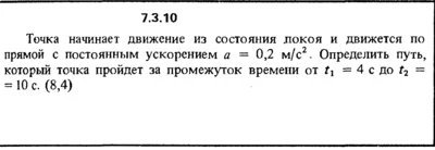 7.3.10 The solution of the problem of the collection of