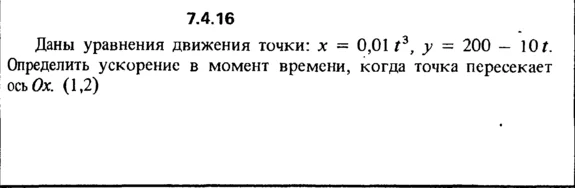 7.4.16 The solution of the problem of the collection of