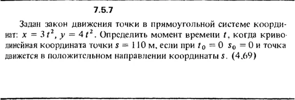 7.5.7 Solution of the problem of the collection of Kep