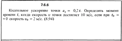 Решение задачи 7.6.6 из сборника Кепе О.Е. 1989 года