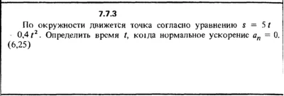 Solution 7.7.3 of the collection Kep OE 1989