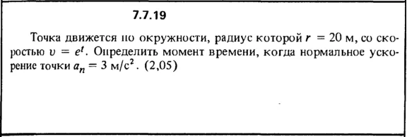 Решение задачи 7.7.19 из сборника Кепе О.Е. 1989 года