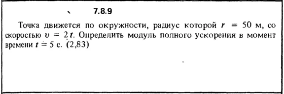 Решение задачи 7.8.9 из сборника Кепе О.Е. 1989 года