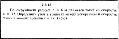 Solution 7.8.13 of the collection Kep OE 1989