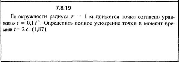 Решение задачи 7.8.19 из сборника Кепе О.Е. 1989 года
