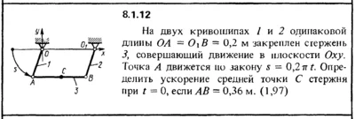 Solution 8.1.12 of the collection Kep OE 1989