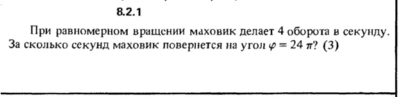Solution 8.2.1 of the collection Kep OE 1989