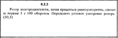Solution 8.2.3 of the collection Kep OE 1989