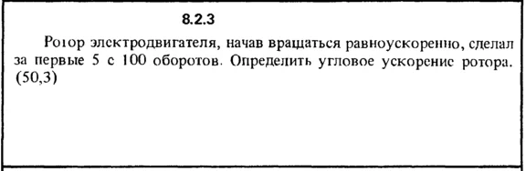 Solution 8.2.3 of the collection Kep OE 1989