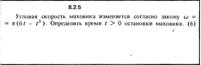 Solution 8.2.5 of the collection Kep OE 1989