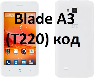 Megafon ZTE Blade A3 unlock code zte t220