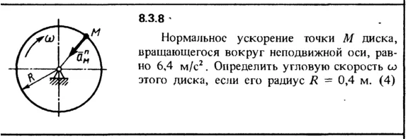 Solution 8.3.8 of the collection Kep OE 1989