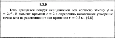 Решение задачи 8.3.9 из сборника Кепе О.Е. 1989 года