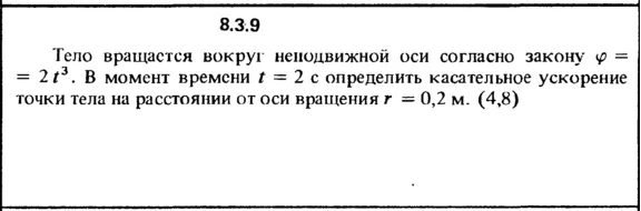 Решение задачи 8.3.9 из сборника Кепе О.Е. 1989 года