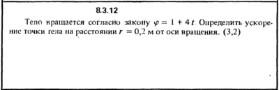 Solution 8.3.12 of the collection Kep OE 1989