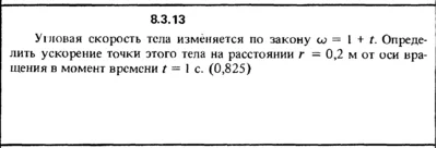 Solution 8.3.13 of the collection Kep OE 1989