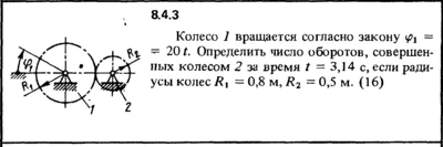 Solution 8.4.3 of the collection Kep OE 1989