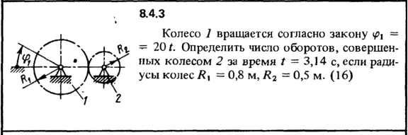 Solution 8.4.3 of the collection Kep OE 1989