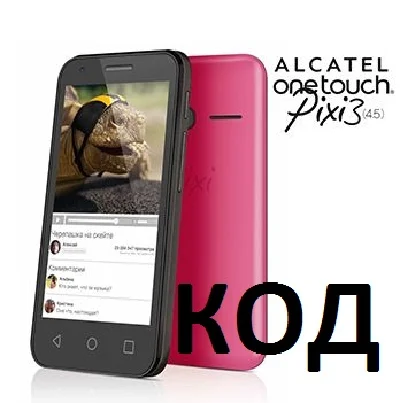 Beeline Pixi 3 (4,5) alcatel 5017d unlock nck 2 code