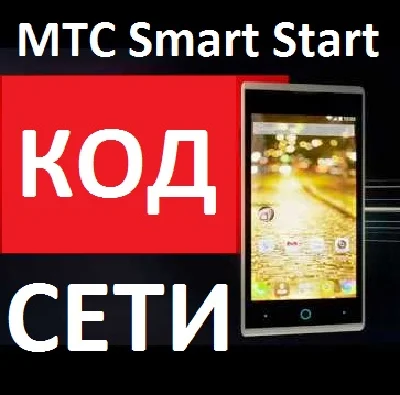 MTS Smart Start unlock code from the operator unlock
