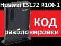 Huawei E5172 Megaphone R100-1 unlock code unlocking