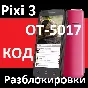 Beeline Pixi 3(4,5) alcatel 5017x unlock nck code