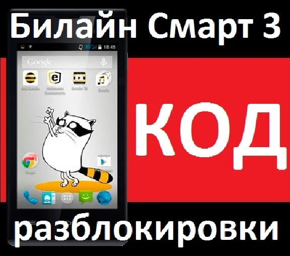 Beeline Beeline Smart 3 Smart Unlock unlock 3