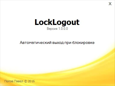 LockLogout - A utility for users autologout