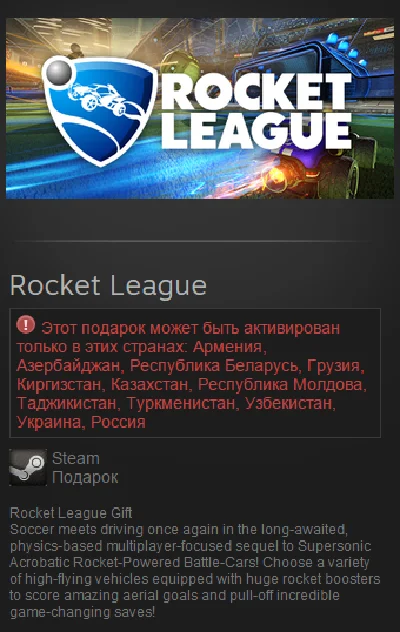 Rocket League ( Ru / СНГ Steam Gift )