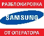 Samsung unlocking by unlock operator program