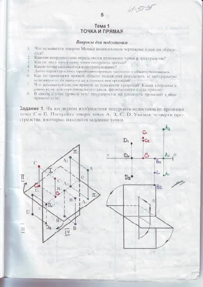 Descriptive geometry_Ready notebook. Part 1