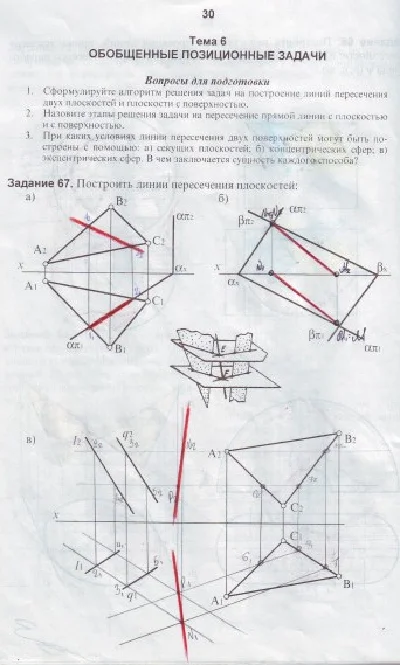 Descriptive geometry_Ready notebook. Part 2