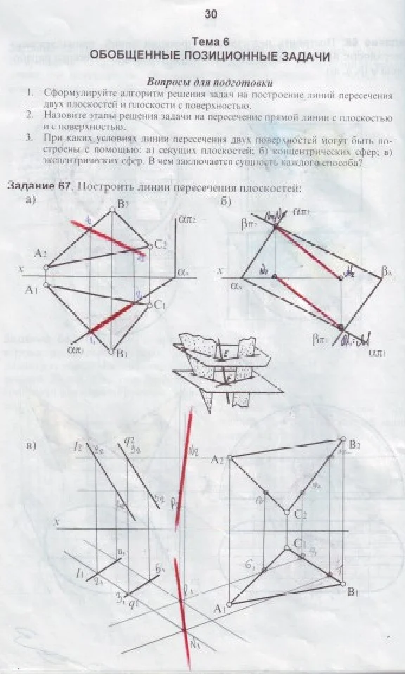 Descriptive geometry_Ready notebook. Part 2