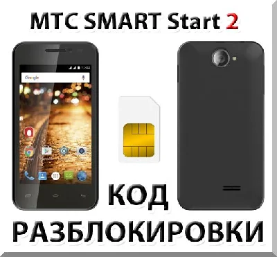 MTS phone unlocking SMART Start 2. Code.