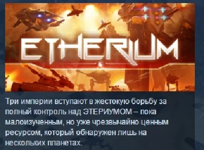 Etherium  💎STEAM KEY RU+CIS СТИМ КЛЮЧ ЛИЦЕНЗИЯ